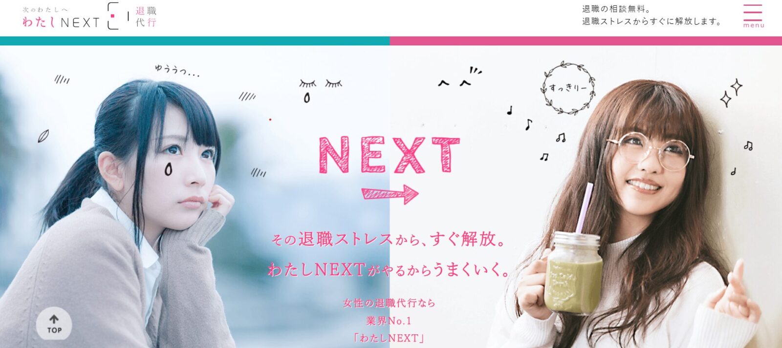 わたしNEXT