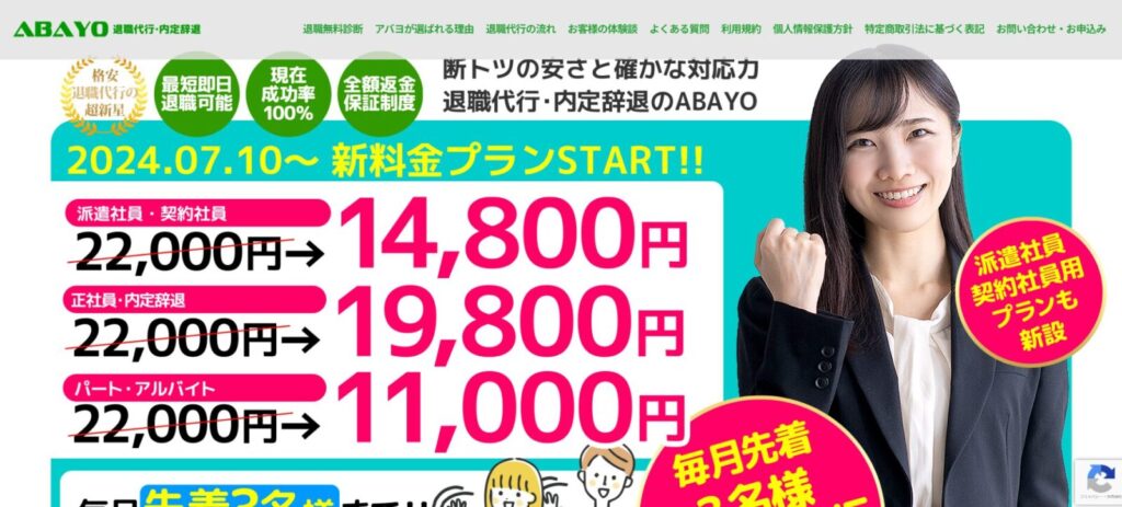 退職代行ABAYO