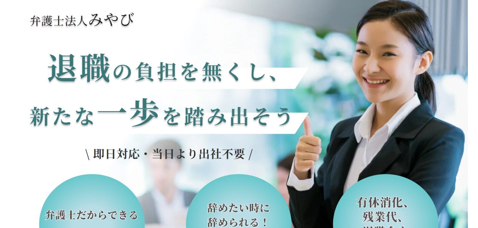 弁護士法人みやびトップ