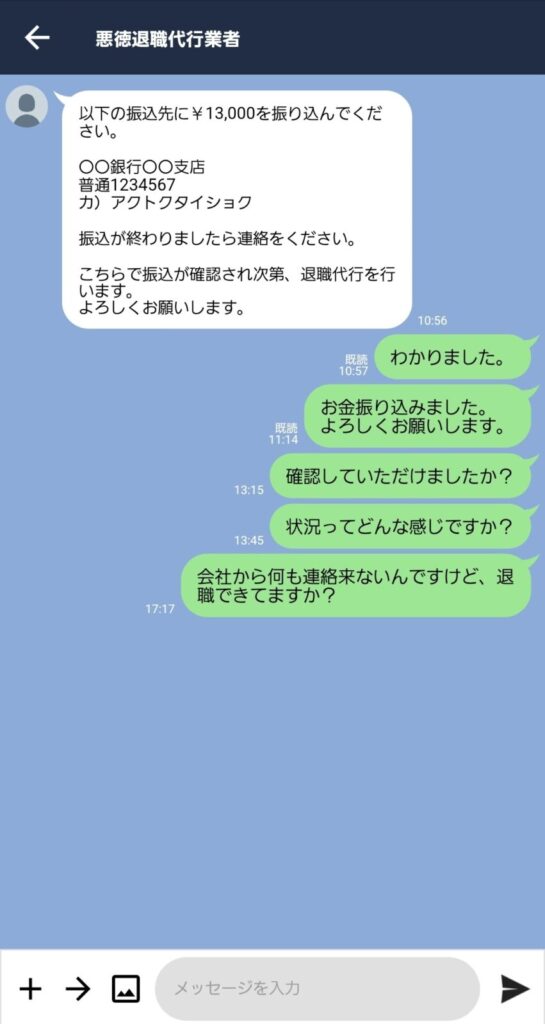 悪徳退職代行業者