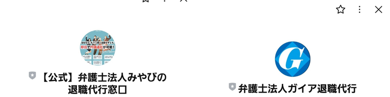 弁護士法人ガイア弁護士法人みやびLINE上