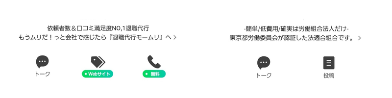 退職代行モームリ退職代行ガーディアンLINE下