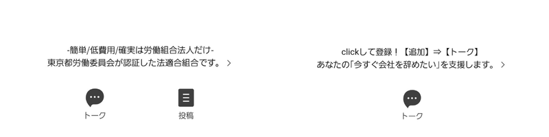 退職代行ガーディアン退職代行jobsLINE下