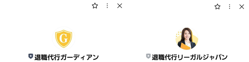 退職代行ガーディアンリーガルジャパンLINE上