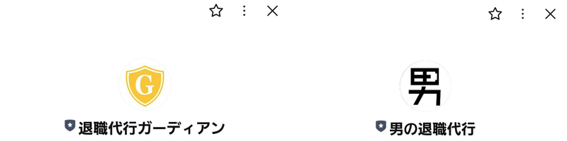 退職代行ガーディアン男の退職代行LINE上