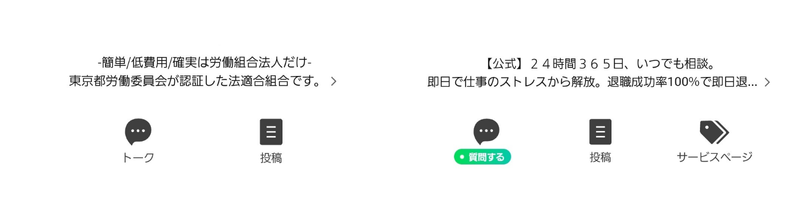 退職代行ガーディアン男の退職代行LINE下