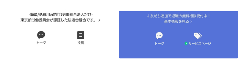 退職代行ガーディアン退職代行TORIKESHI（トリケシ）LINE下