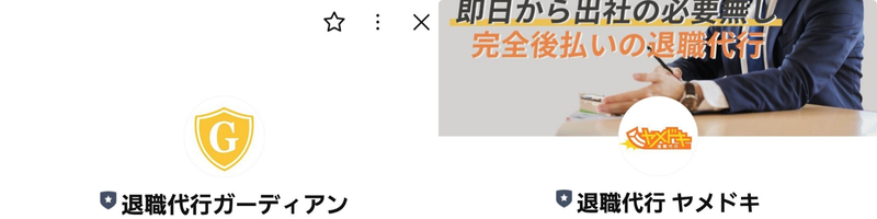 退職代行ガーディアン退職代行ヤメドキLINE上