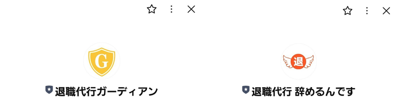退職代行ガーディアン辞めるんですLINE上