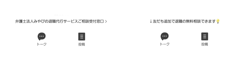 弁護士法人みやび退職代行リーガルジャパンLINE下