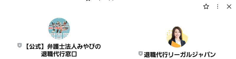 弁護士法人みやび退職代行リーガルジャパンLINE上