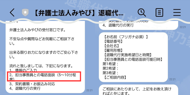 弁護士法人みやびLINE