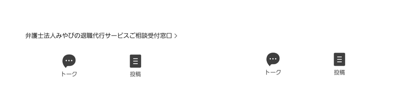 弁護士法人みやび辞めるんですLINE下