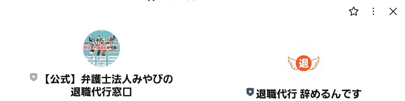弁護士法人みやび退職代行辞めるんですLINE上