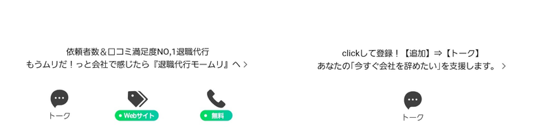 退職代行モームリ退職代行jobsLINE下