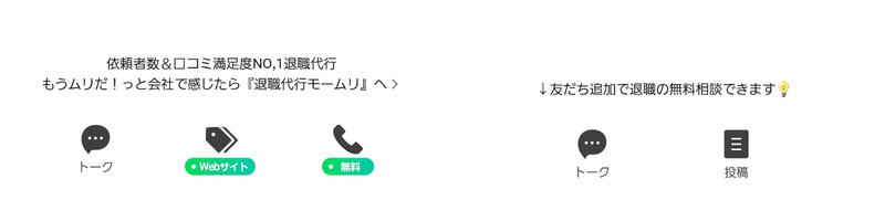 退職代行モームリリーガルジャパンLINE下