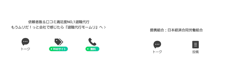 退職代行モームリ退職代行の窓口LINE下