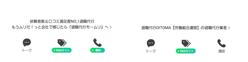 退職代行モームリ退職代行oitoma（オイトマ）LINE下