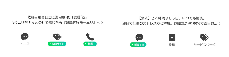 退職代行モームリ男の退職代行LINE下