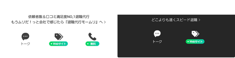 退職代行モームリ退職代行即ヤメLINE下