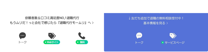 退職代行モームリ退職代行TORIKESHI（トリケシ）LINE下