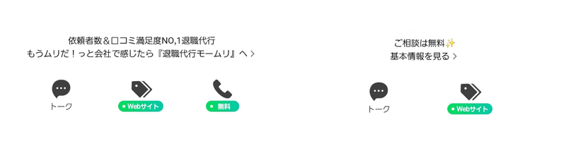 退職代行モームリ退職代行ヤメドキLINE下