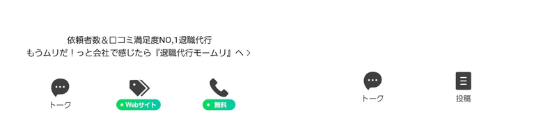 退職代行モームリ辞めるんですLINE下