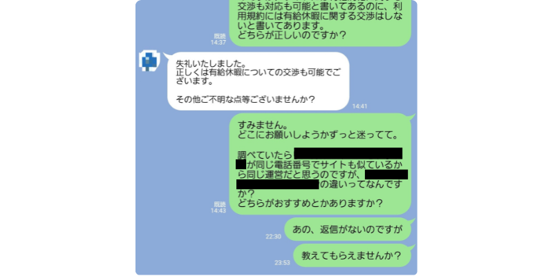 LINE問い合わせ