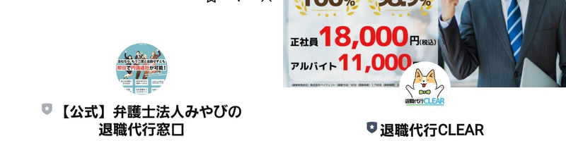 弁護士法人みやび退職代行クリアLINE上