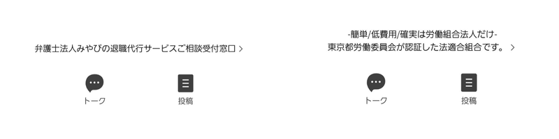 弁護士法人みやび退職代行ガーディアンLINE下