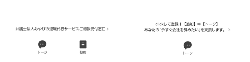 弁護士法人みやび退職代行jobsLINE下