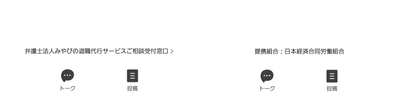 弁護士法人みやび退職代行の窓口LINE下