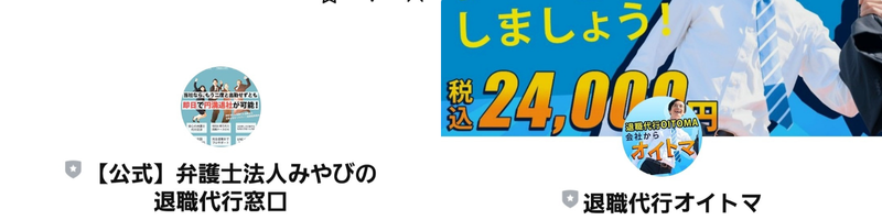 弁護士法人みやび退職代行oitoma（オイトマ）LINE上