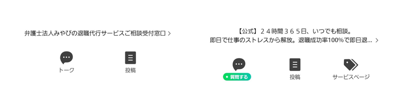 弁護士法人みやび男の退職代行LINE下