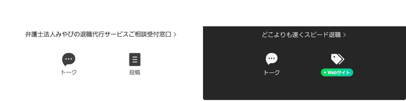 弁護士法人みやび退職代行即ヤメLINE下