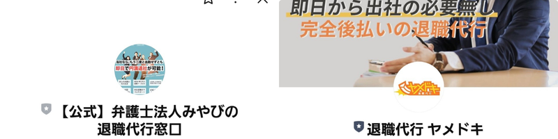 弁護士法人みやび退職代行ヤメドキLINE上