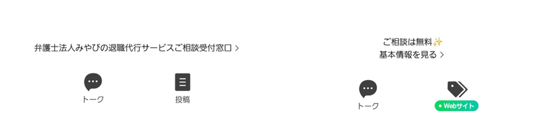 弁護士法人みやび退職代行ヤメドキLINE下