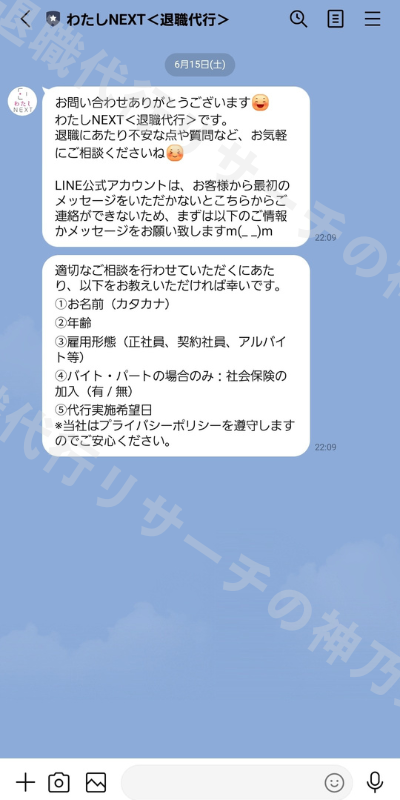 わたしNEXTLINE登録画面