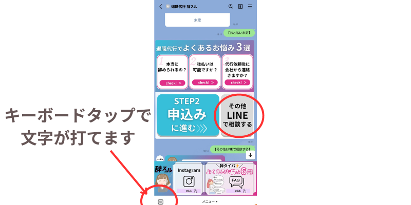 辞スルLINE